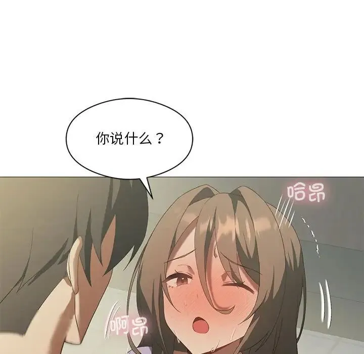我靠升级逆袭成为大师 第8話 第141页