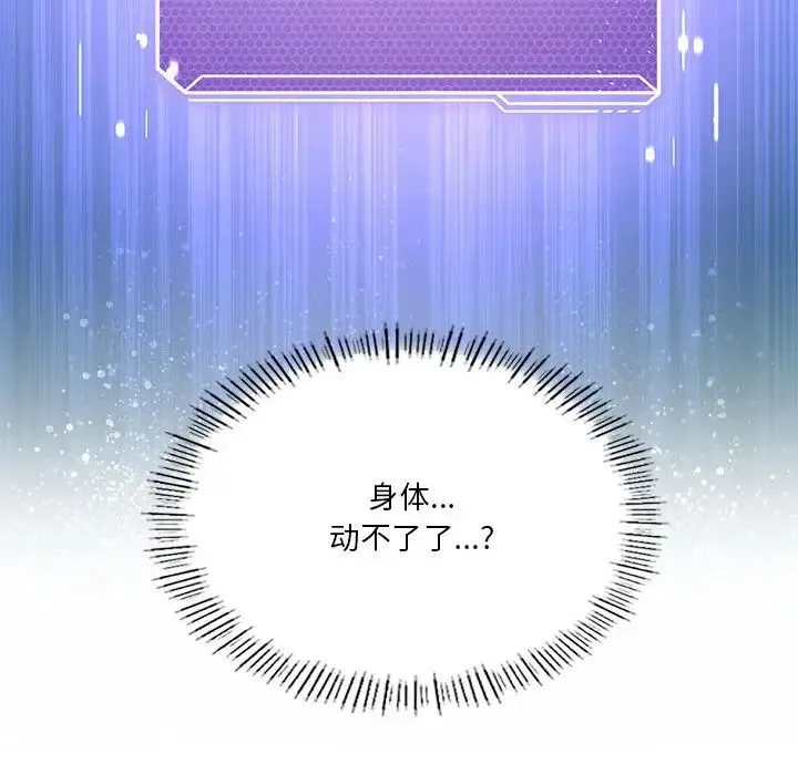 我靠升级逆袭成为大师 第8話 第140页