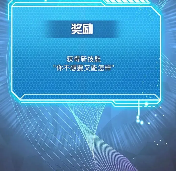 我靠升级逆袭成为大师 第8話 第55页