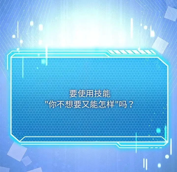 我靠升级逆袭成为大师 第8話 第132页