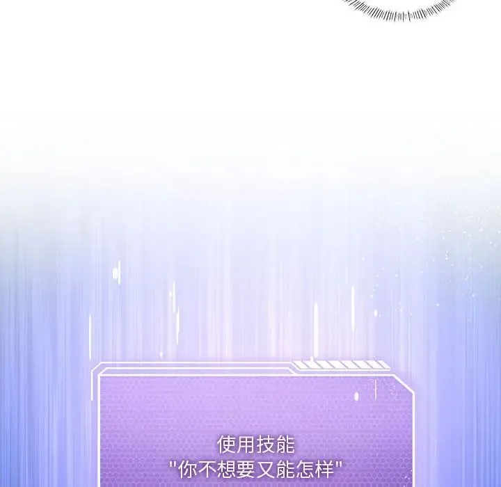 我靠升级逆袭成为大师 第8話 第139页