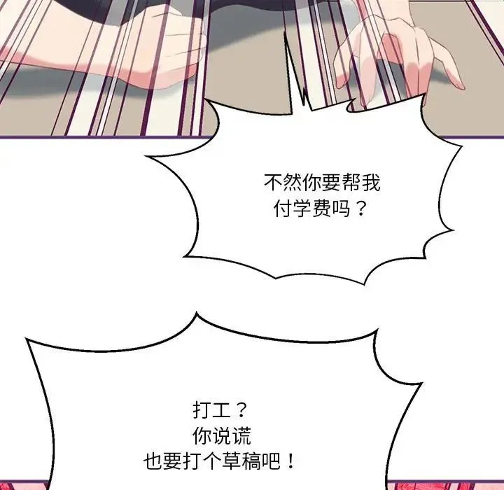 我靠升级逆袭成为大师 第8話 第17页