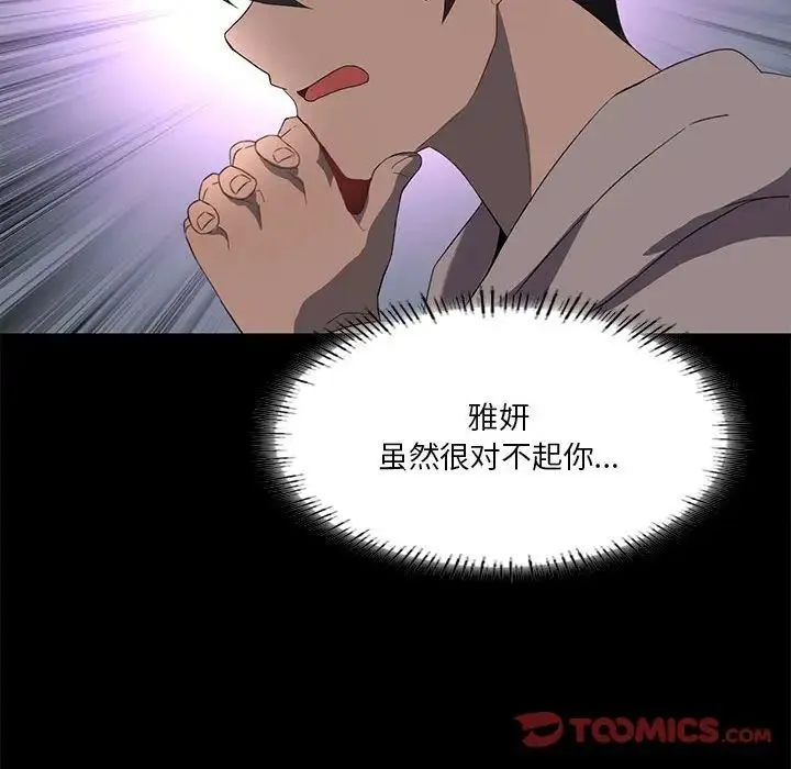 我靠升级逆袭成为大师 第8話 第75页
