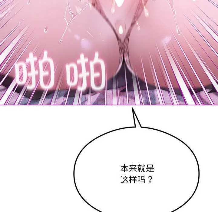 我靠升级逆袭成为大师 第24話 第101页