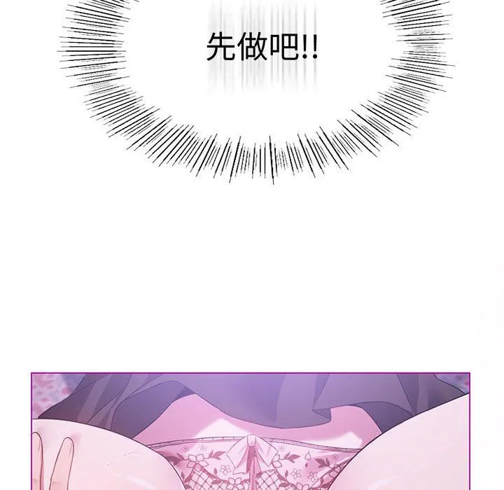 我靠升级逆袭成为大师 第24話 第90页