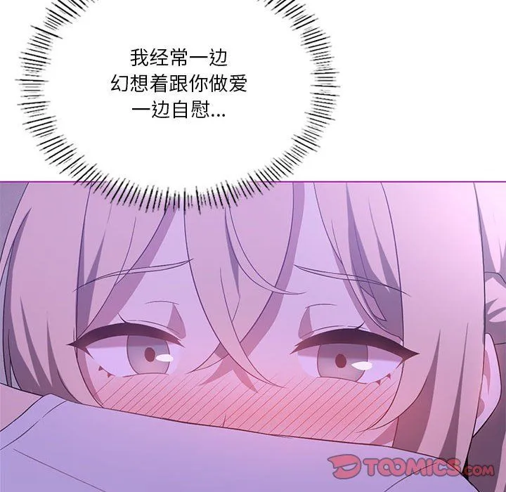 我靠升级逆袭成为大师 第24話 第69页