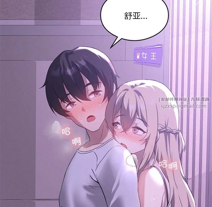 我靠升级逆袭成为大师 第24話 第72页