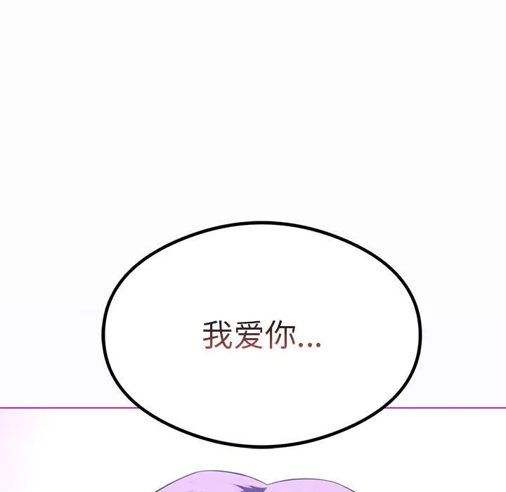 我靠升级逆袭成为大师 第24話 第137页