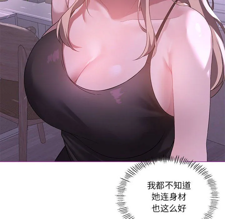 我靠升级逆袭成为大师 第24話 第8页