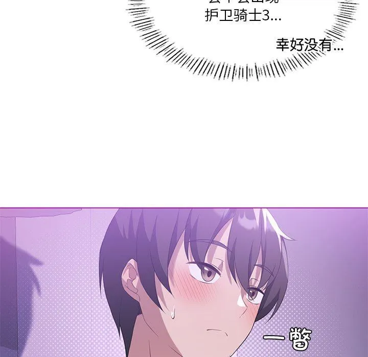 我靠升级逆袭成为大师 第24話 第5页