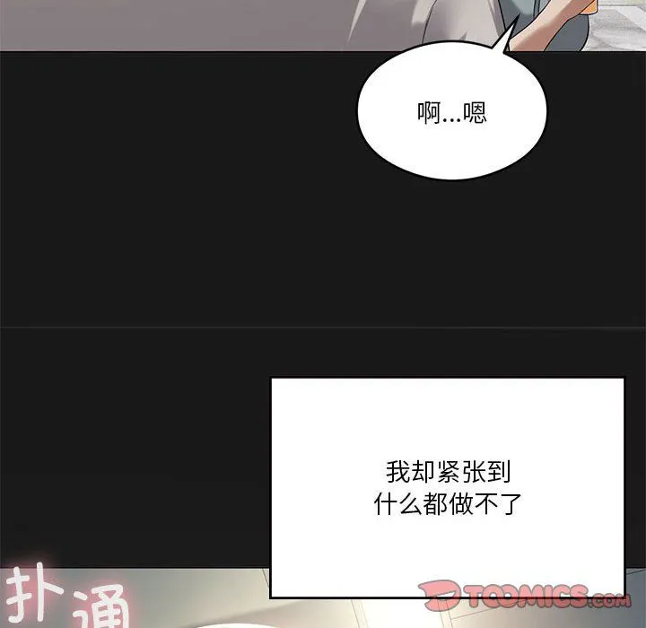 我靠升级逆袭成为大师 第24話 第33页