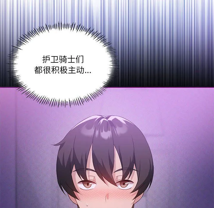 我靠升级逆袭成为大师 第24話 第12页