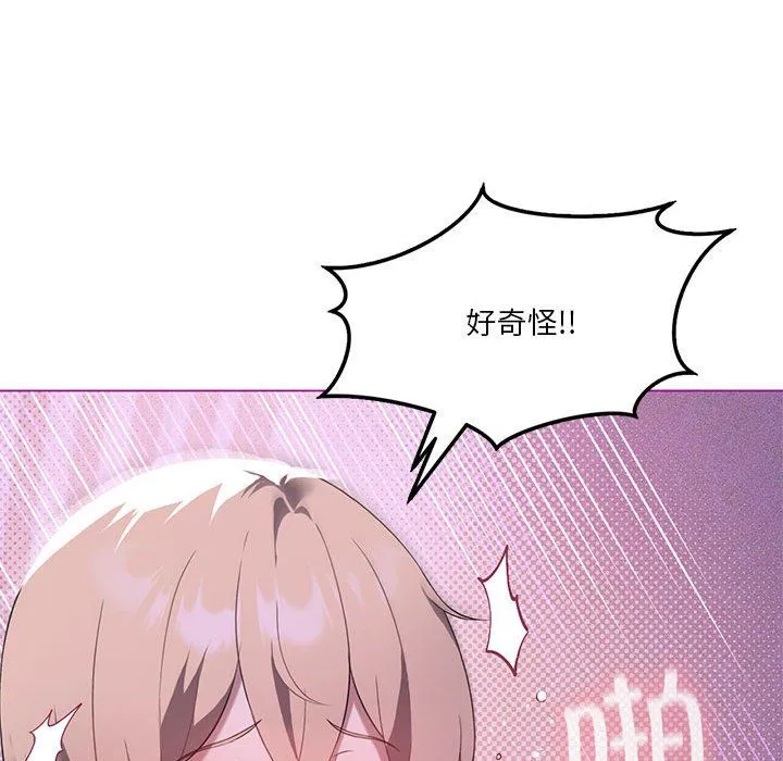 我靠升级逆袭成为大师 第24話 第97页