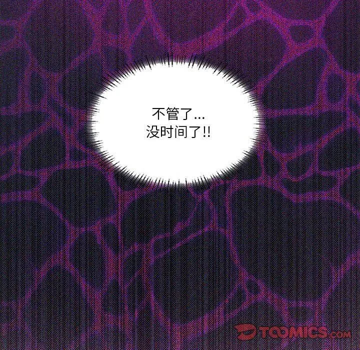 我靠升级逆袭成为大师 第24話 第87页