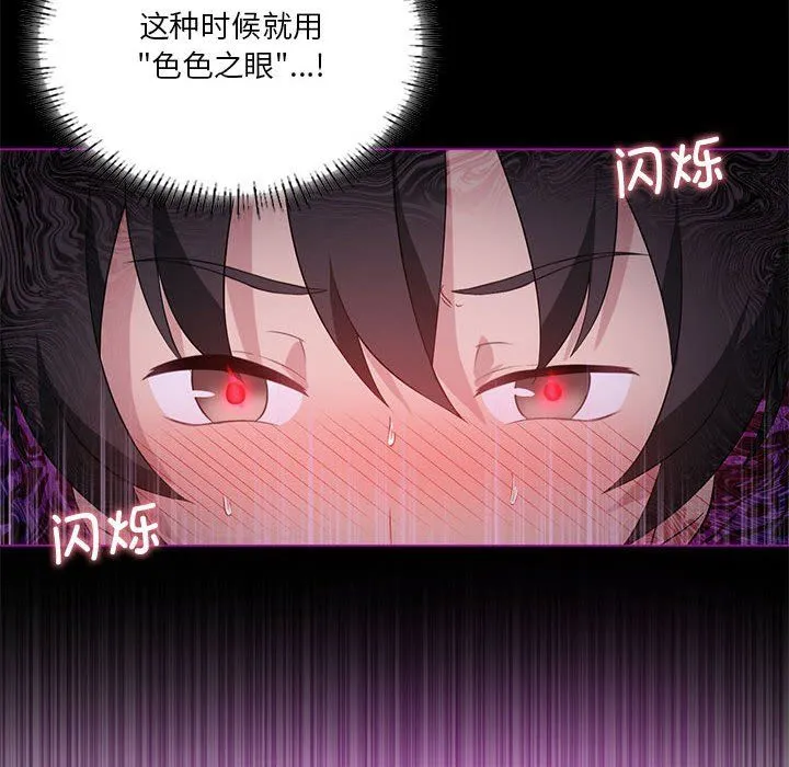 我靠升级逆袭成为大师 第24話 第14页