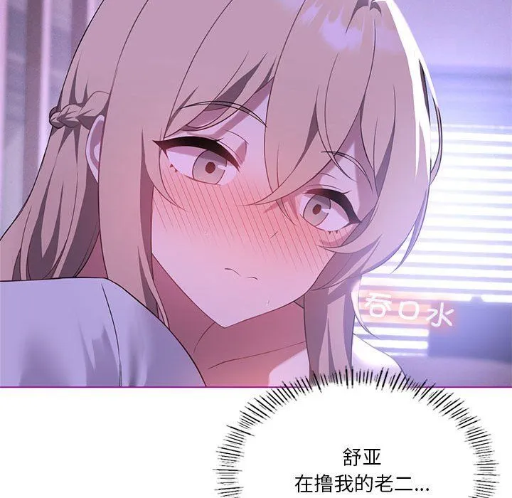 我靠升级逆袭成为大师 第24話 第83页