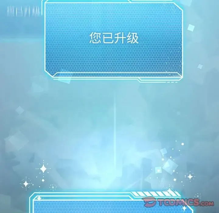 我靠升级逆袭成为大师 第6話 第99页