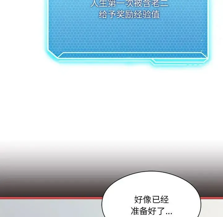 我靠升级逆袭成为大师 第6話 第34页