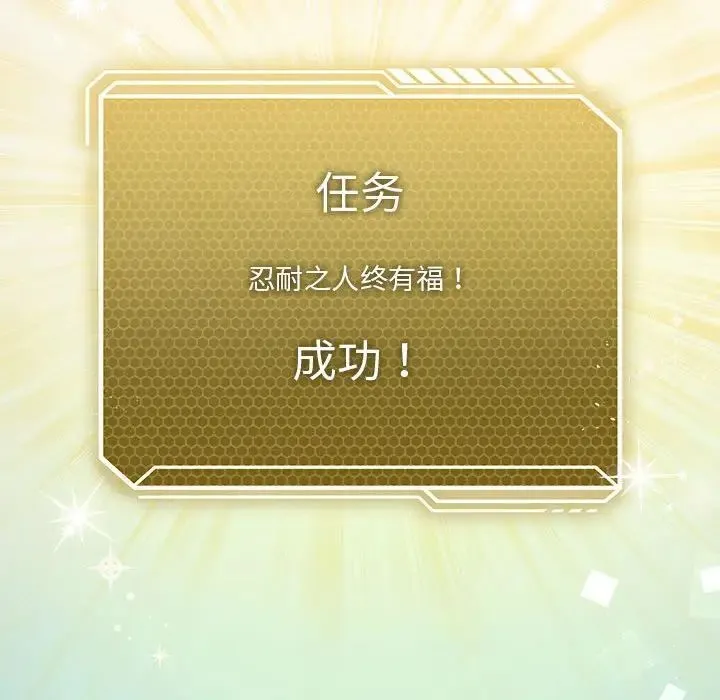我靠升级逆袭成为大师 第6話 第97页