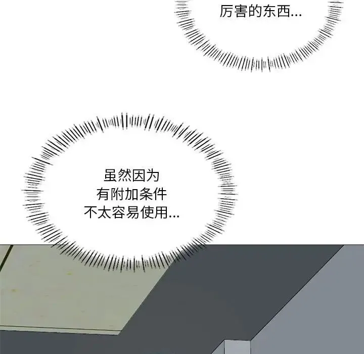 我靠升级逆袭成为大师 第6話 第109页