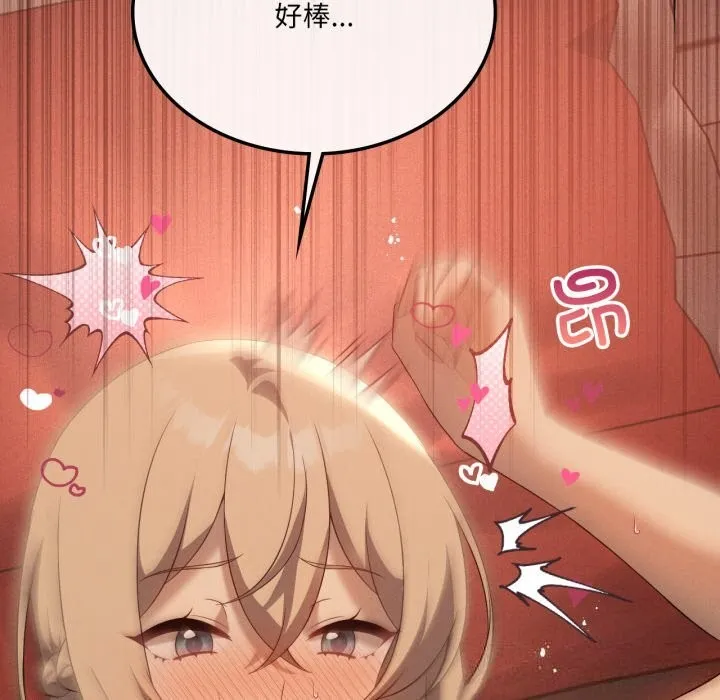 我靠升级逆袭成为大师 第63話 第82页