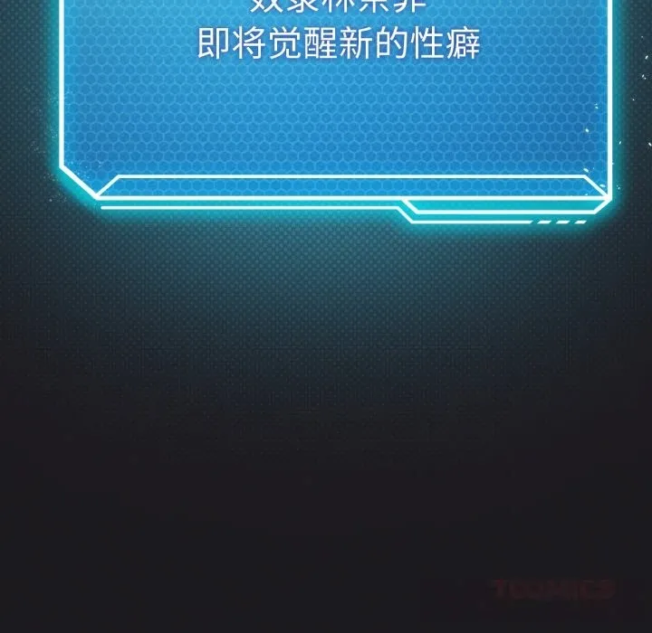 我靠升级逆袭成为大师 第63話 第173页