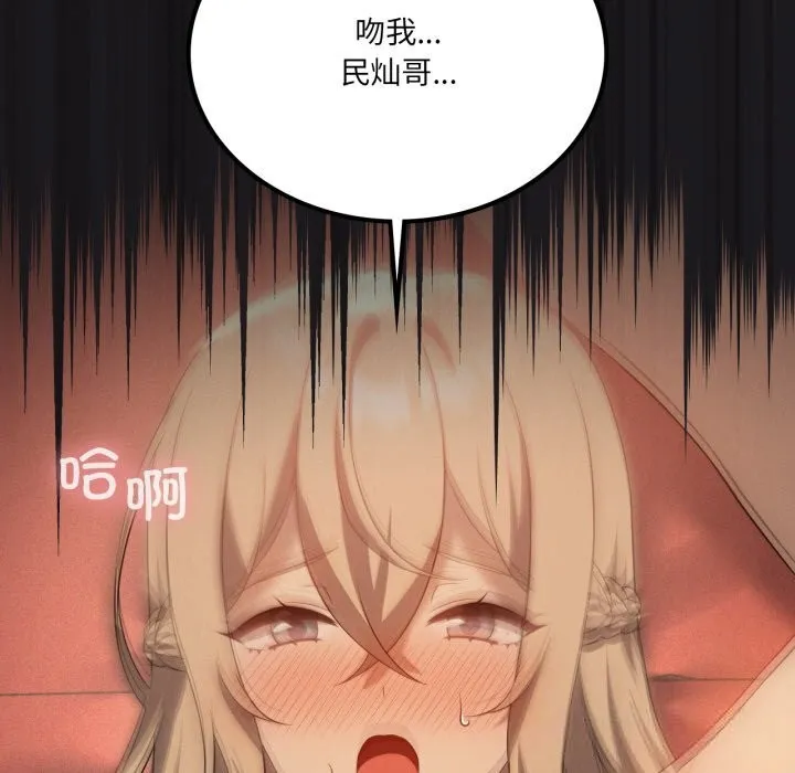 我靠升级逆袭成为大师 第63話 第86页