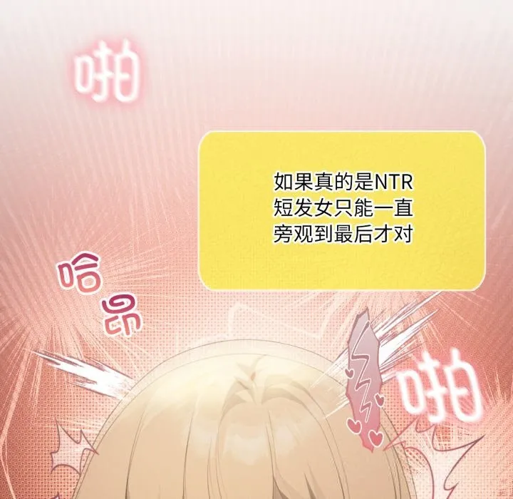 我靠升级逆袭成为大师 第63話 第143页