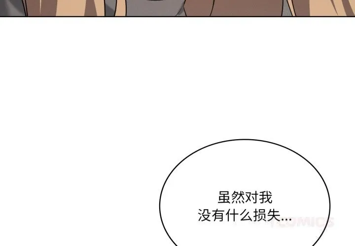 我靠升级逆袭成为大师 第63話 第3页