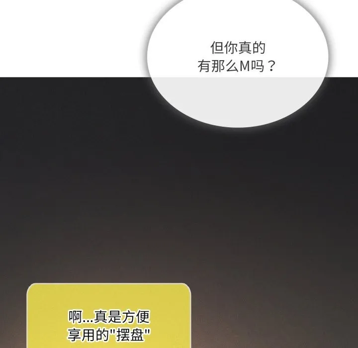 我靠升级逆袭成为大师 第63話 第13页