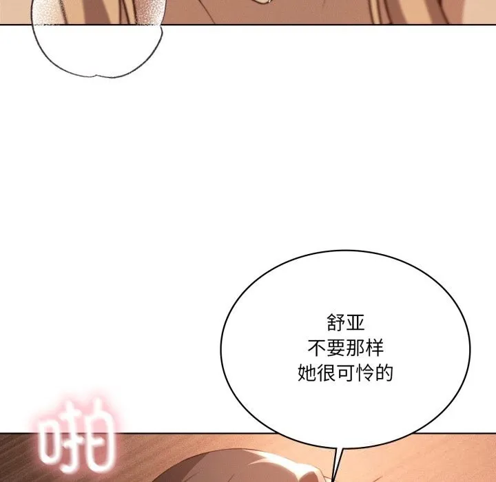我靠升级逆袭成为大师 第63話 第148页