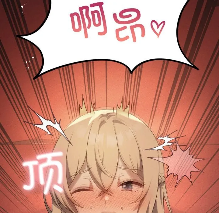 我靠升级逆袭成为大师 第63話 第74页