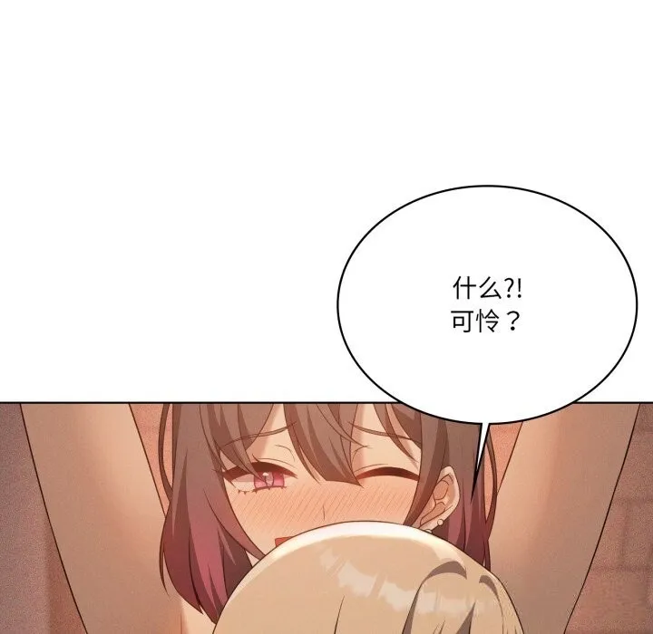 我靠升级逆袭成为大师 第63話 第151页