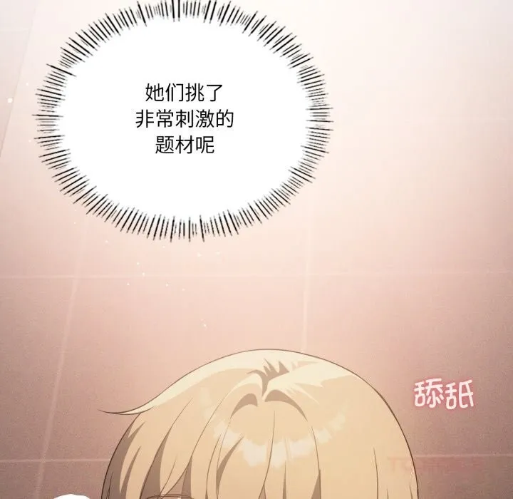 我靠升级逆袭成为大师 第63話 第39页