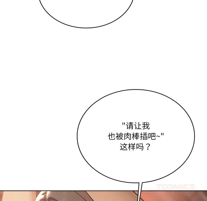 我靠升级逆袭成为大师 第63話 第137页