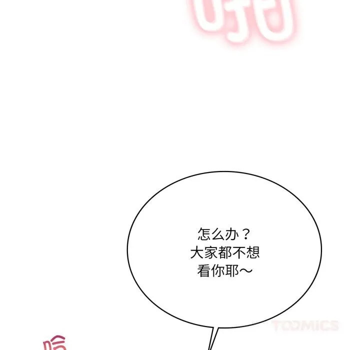 我靠升级逆袭成为大师 第63話 第146页