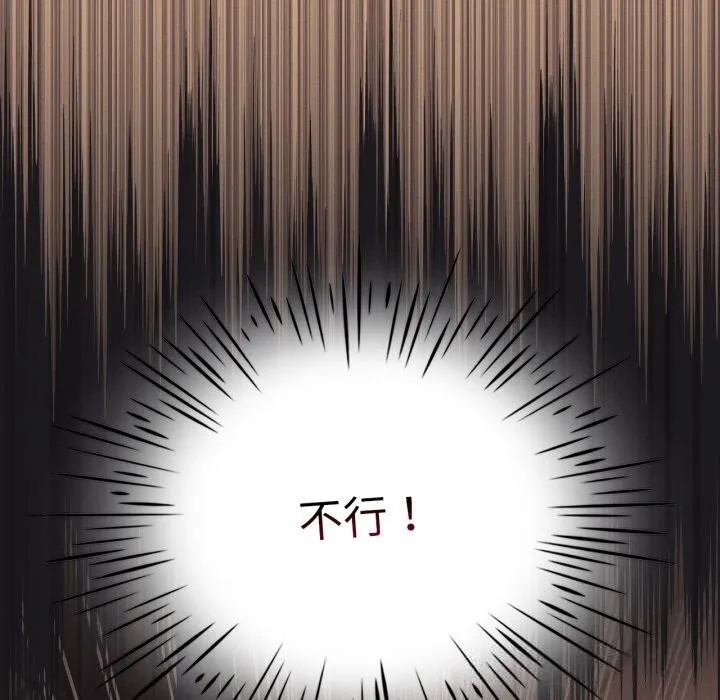 我靠升级逆袭成为大师 第63話 第77页