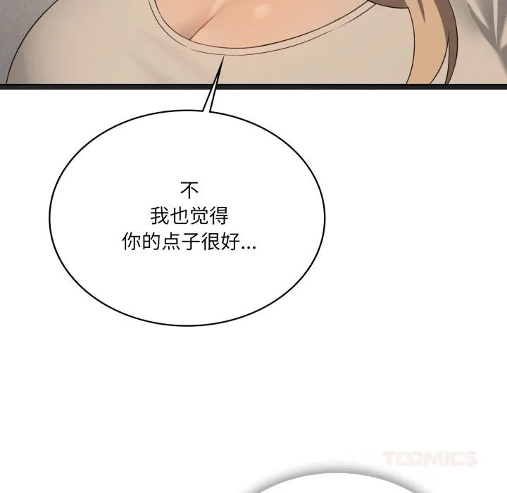 我靠升级逆袭成为大师 第63話 第12页