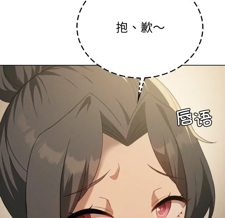 我靠升级逆袭成为大师 第61話 第60页