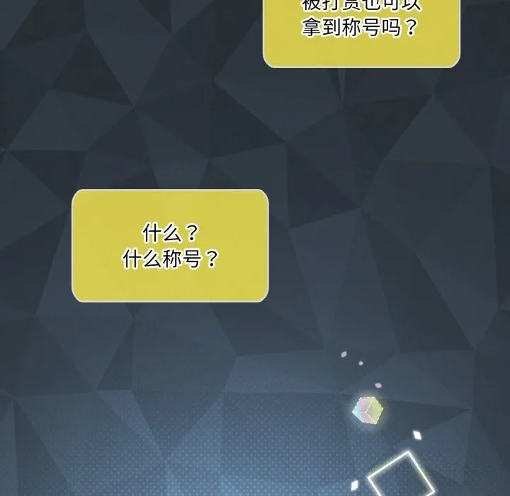 我靠升级逆袭成为大师 第61話 第143页