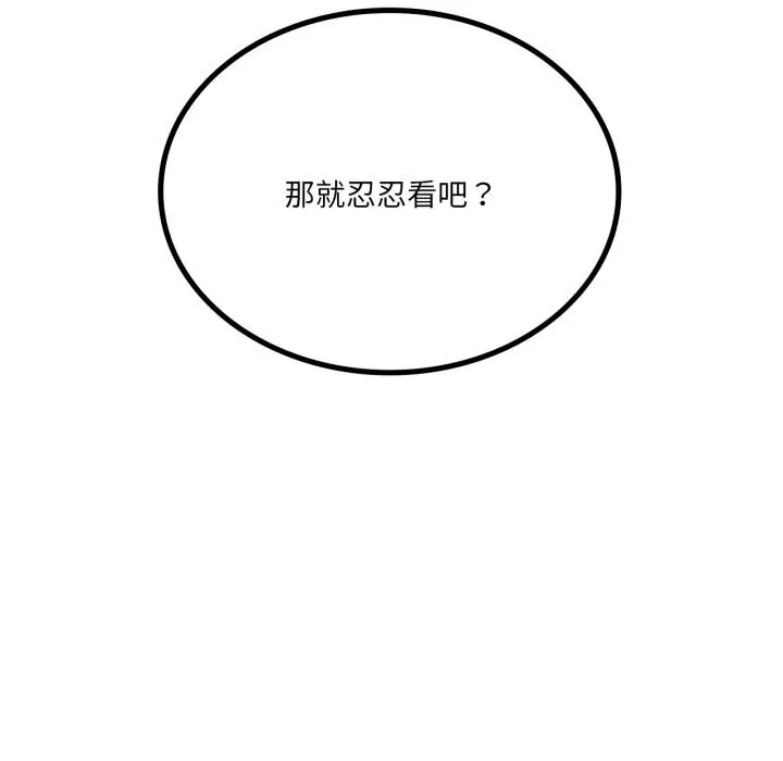我靠升级逆袭成为大师 第61話 第8页