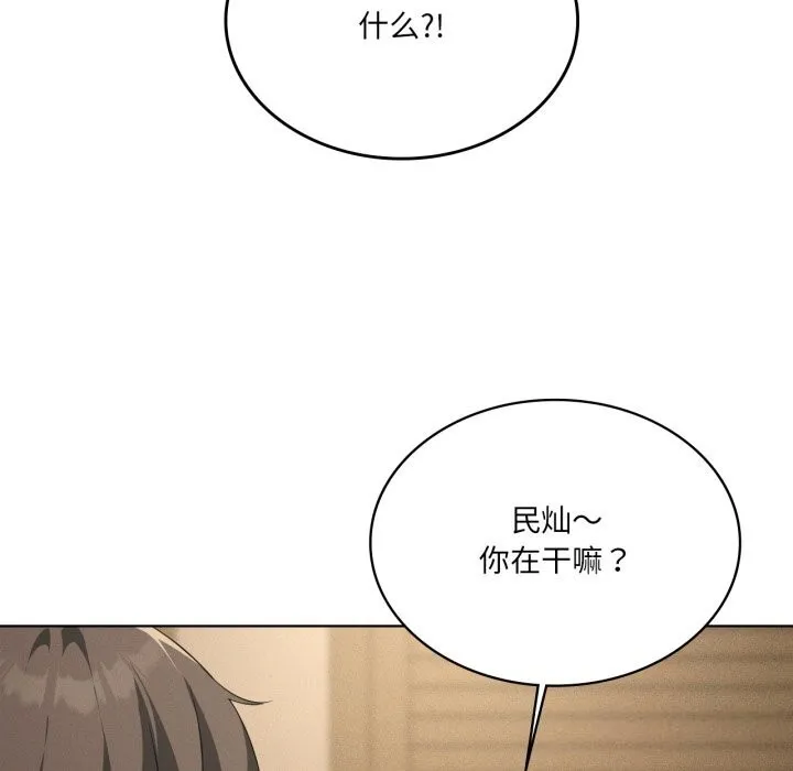 我靠升级逆袭成为大师 第61話 第163页