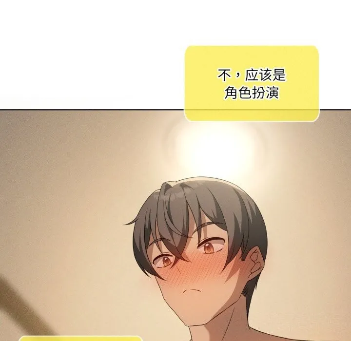 我靠升级逆袭成为大师 第61話 第169页