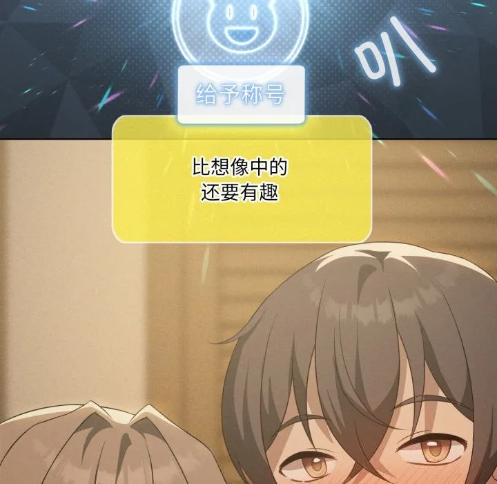 我靠升级逆袭成为大师 第61話 第141页