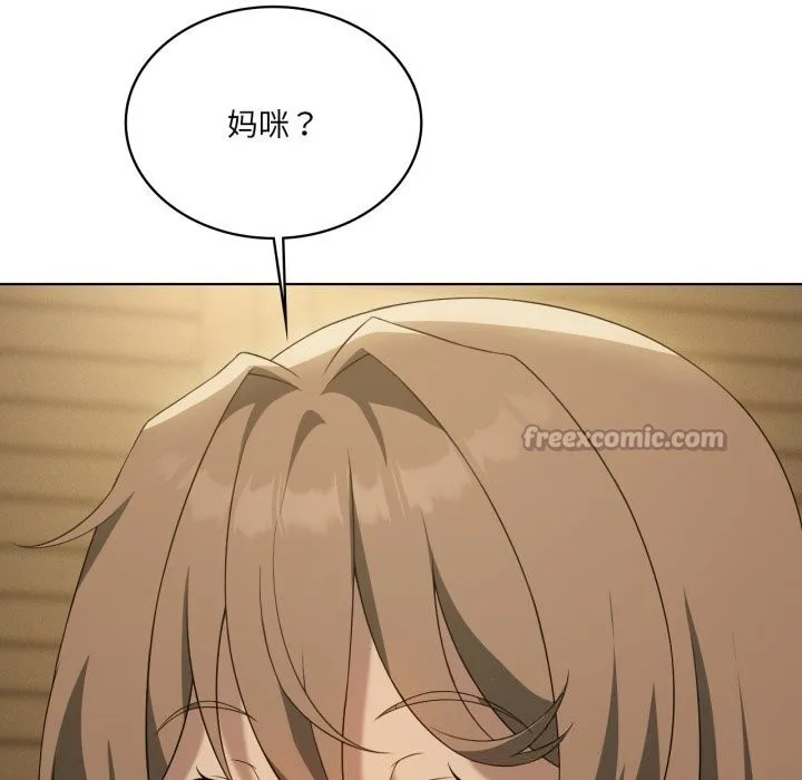我靠升级逆袭成为大师 第61話 第151页