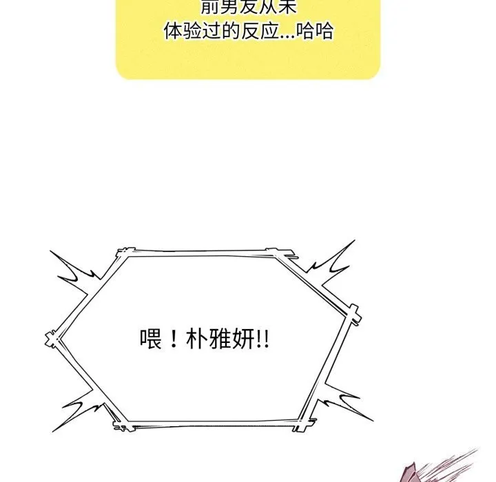 我靠升级逆袭成为大师 第61話 第81页