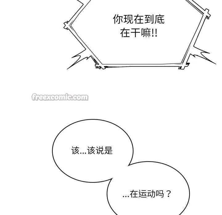 我靠升级逆袭成为大师 第61話 第84页