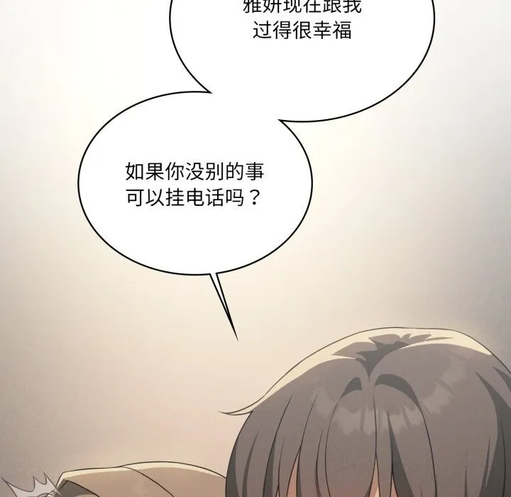 我靠升级逆袭成为大师 第61話 第113页