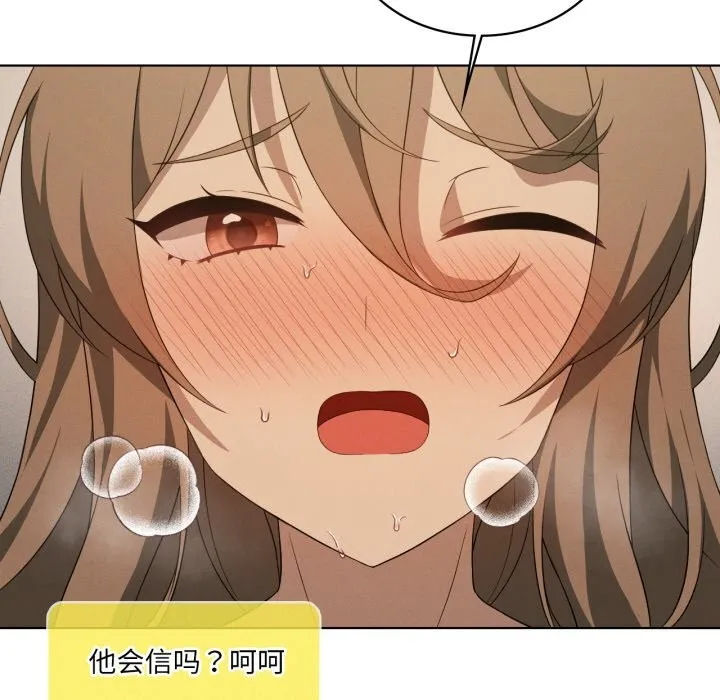 我靠升级逆袭成为大师 第61話 第85页