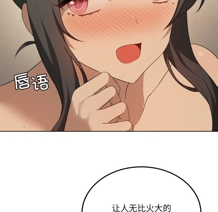 我靠升级逆袭成为大师 第61話 第61页